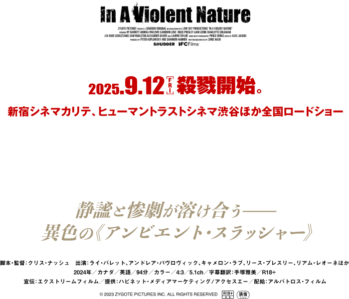 025年9月12日(金)新宿シネマカリテ、ヒューマントラストシネマ渋谷ほか全国ロードショー